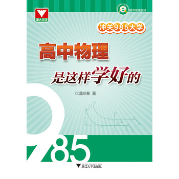 沖關(guān)985大學(xué)