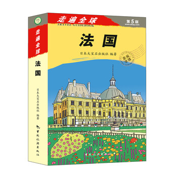 走遍全球
