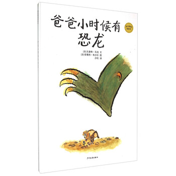 圖畫(huà)書(shū)恐龍
