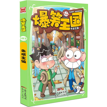 爆笑王國(guó)