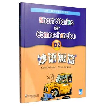 妙語短篇