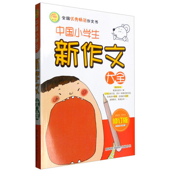小學生作文大全