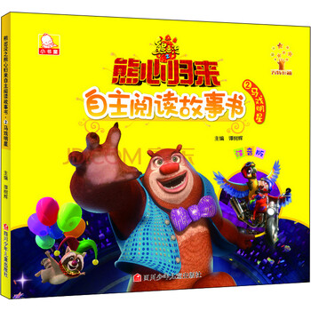 熊出沒(méi)書(shū)