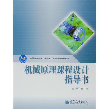 機械原理