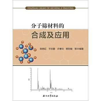 分子篩