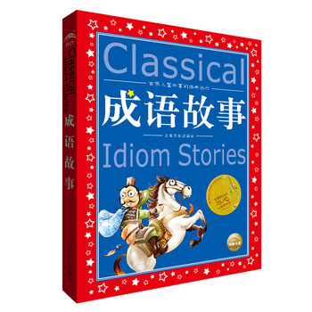 兒童成語