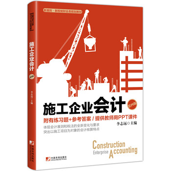施工企業(yè)會(huì)計(jì)