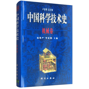 中國史機械