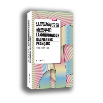 法語動詞變位