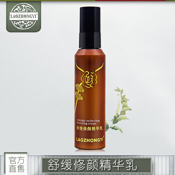 老中醫(yī)（LAOZHONGYI）乳液/面霜舒緩鎮(zhèn)靜，補(bǔ)水