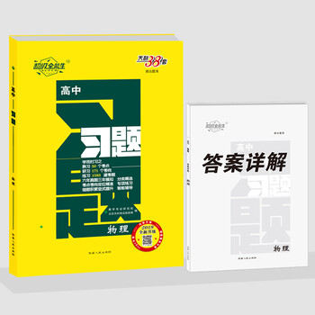 天利38套習(xí)題