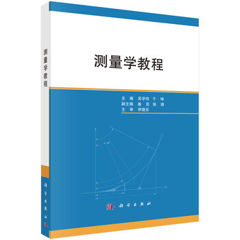 測(cè)量學(xué)教程