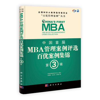 mba案例