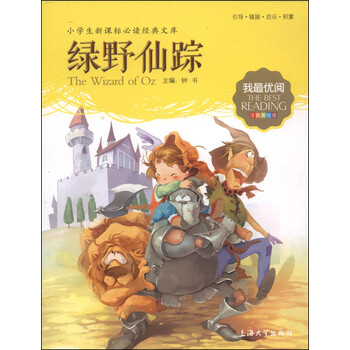 名著注音版
