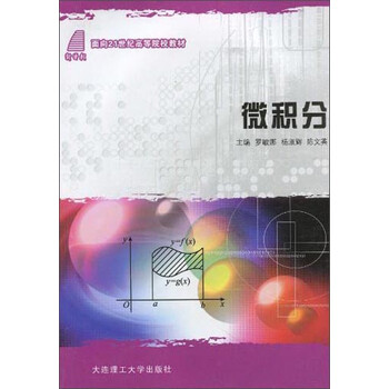 微積分教材