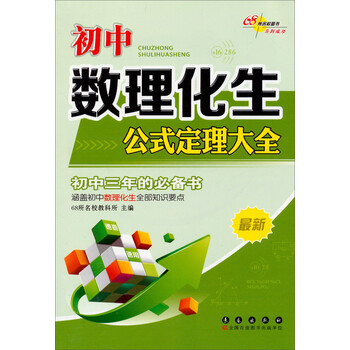 初中數(shù)理化公式定理大全