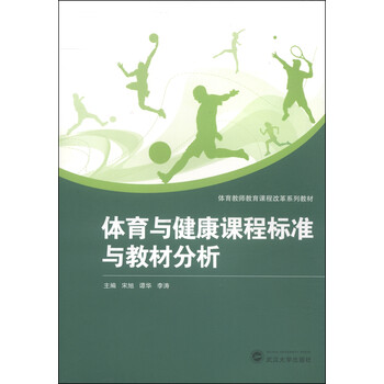 體育健康與