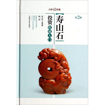 壽山石