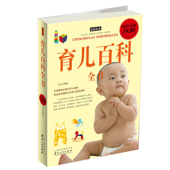 育兒百科全書