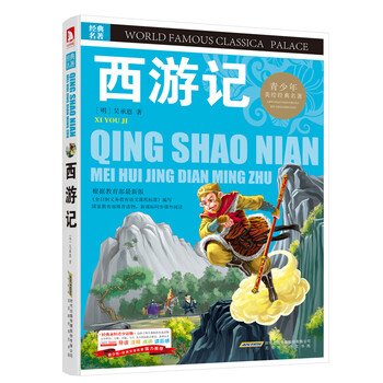 文學(xué)名著
