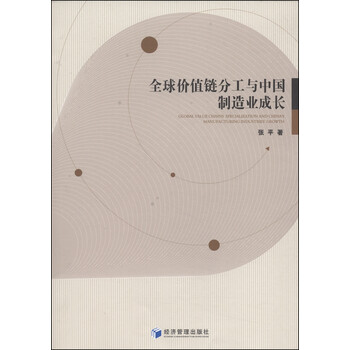 全球價(jià)值鏈