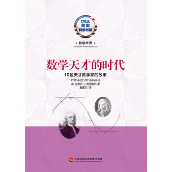 數(shù)學(xué)家的故事