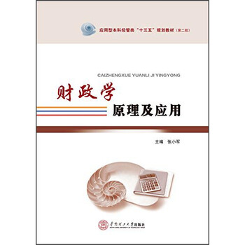 財(cái)政學(xué)原理