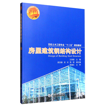 房屋建筑鋼結(jié)構(gòu)設(shè)計