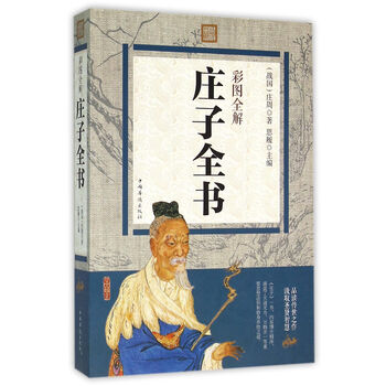 莊子全書