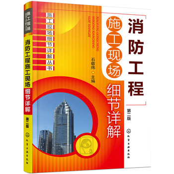 消防工程施工