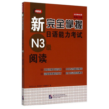 新完全掌握日語(yǔ)