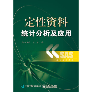 定性分析