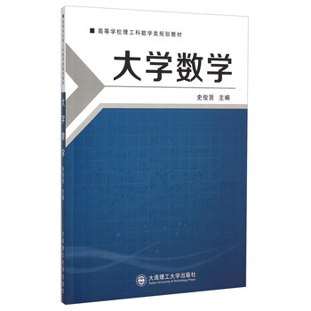 大學(xué)數(shù)學(xué)