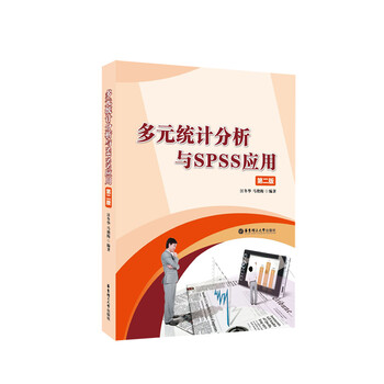 多元分析