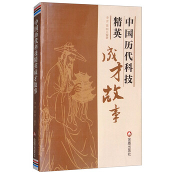 中國故事