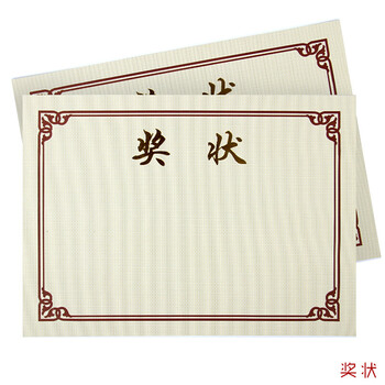 獎(jiǎng)狀a3