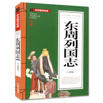 東周列國志