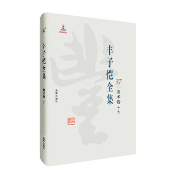 豐子愷全集
