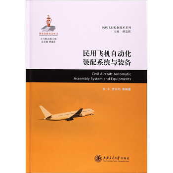 飛機(jī)控制