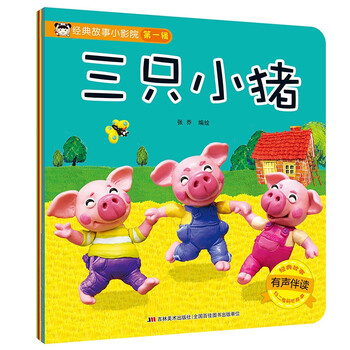 經典故事小影院