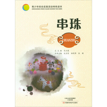 串珠