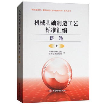 機(jī)械基礎(chǔ)制造工藝