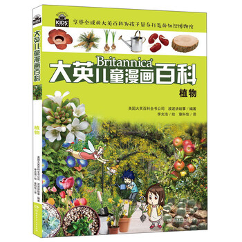 兒童百科植物