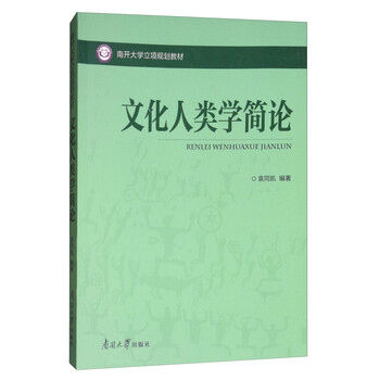 文化人類學(xué)
