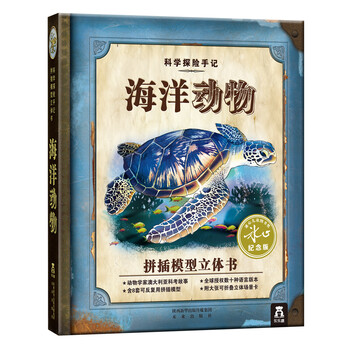 海洋動物