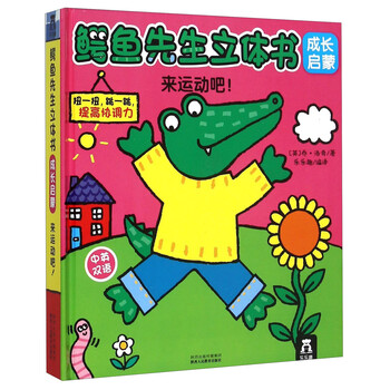 鱷魚先生