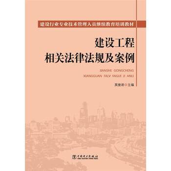 建設(shè)工程法律法規(guī)