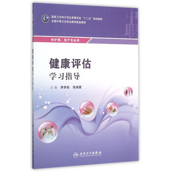 健康護理