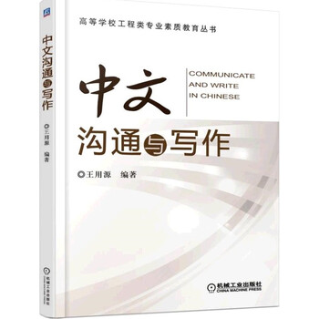 中文溝通與寫作