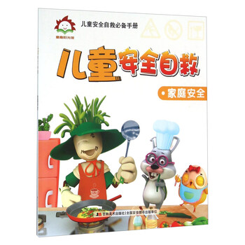 兒童安全手冊